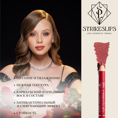 STRIKESLIPS Карандаш для губ Spirit - оттенок 384₽