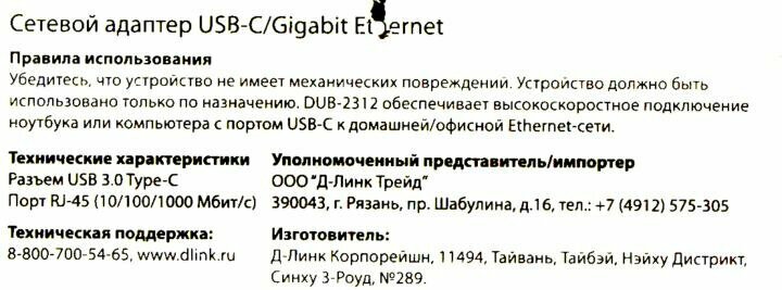 Сетевой адаптер Gigabit Ethernet D-Link DUB-2312 (dub-2312/a2a) - фото №11