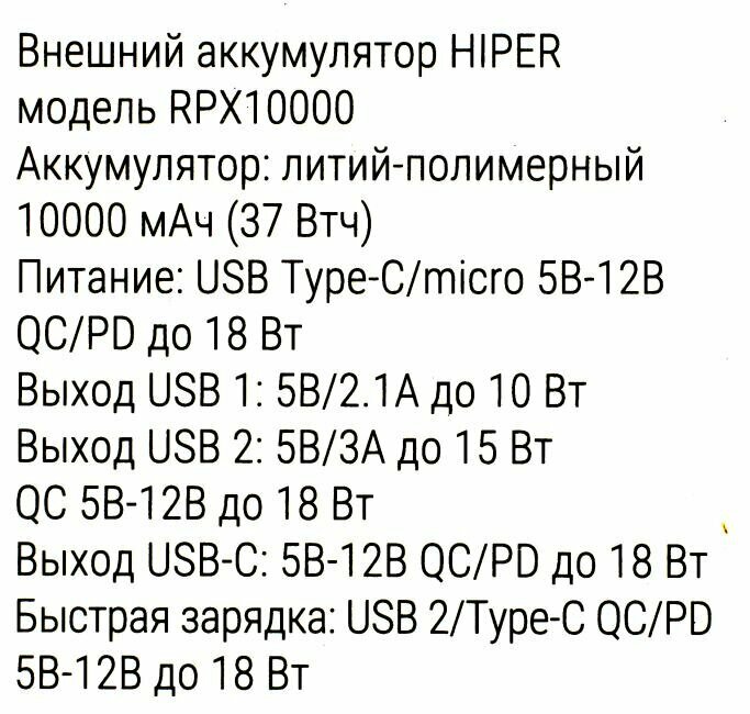 Портативное зарядное устройство HIPER - фото №16