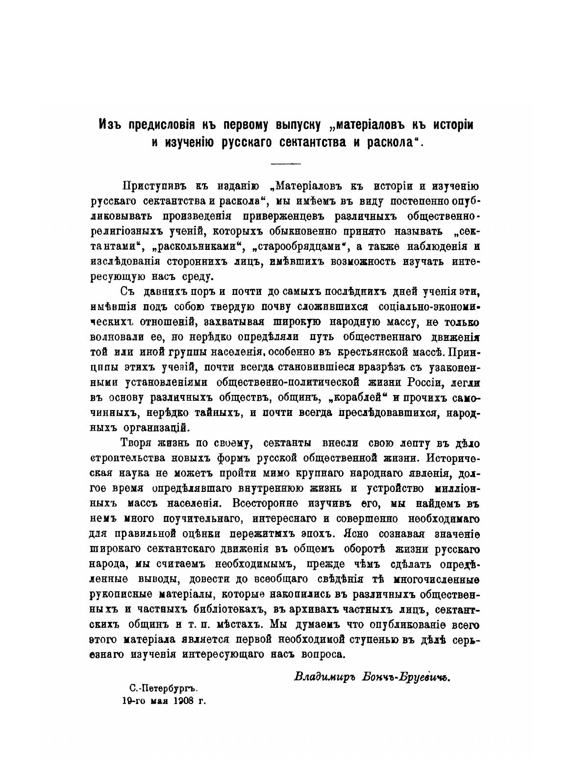 Книга Материалы к Истории и Изучению Русского Сектанства и Раскола, Выпуск 2, Животная ... - фото №3