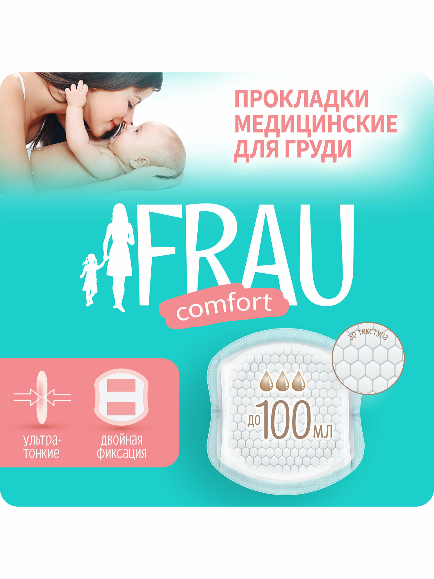 FRAU Comfort Прокладки для груди одноразовые, для кормящих матерей, 36 шт