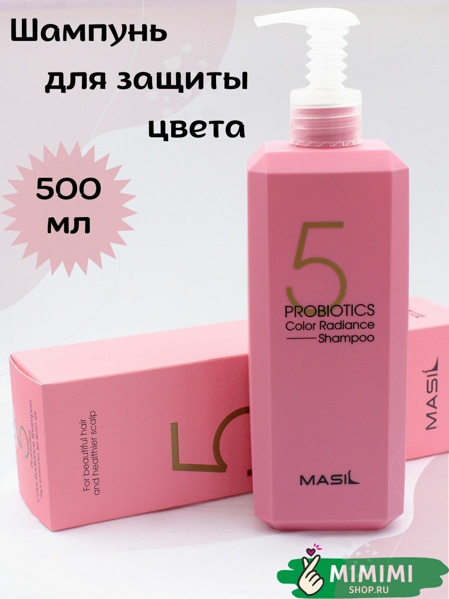 Masil Шампунь с пробиотиками для защиты цвета Masil 5 Probiotics Color Radiance Shampoo 500мл