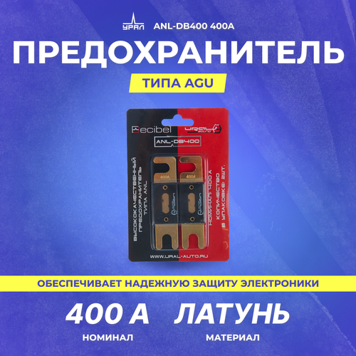 Предохранитель URAL ANL-DB400 400A ANL предохранитель ural mini anl db200