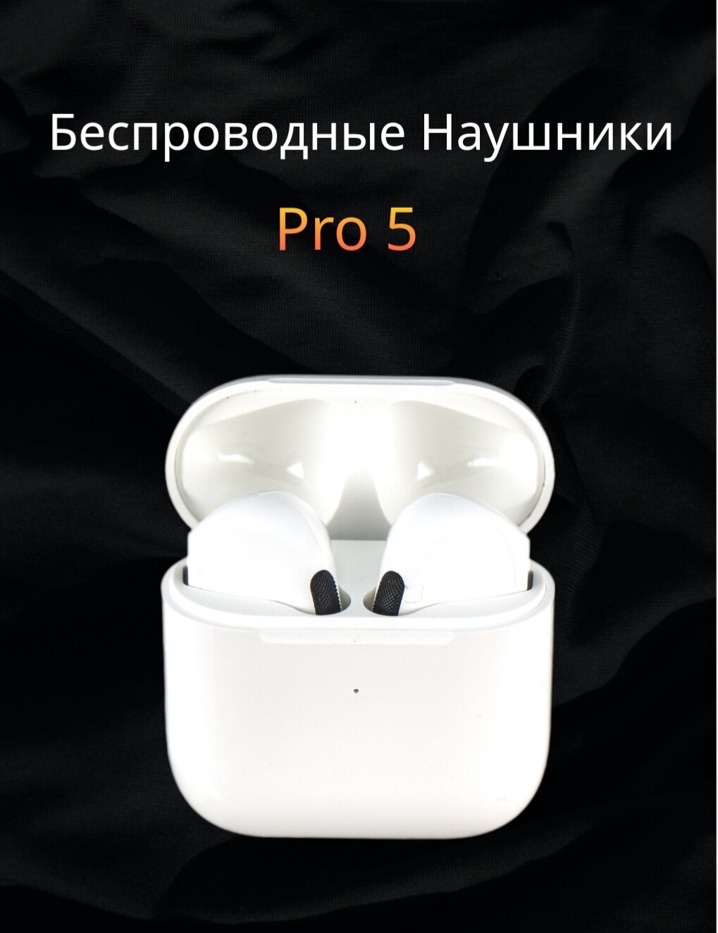 Наушники беспроводные Pro 5