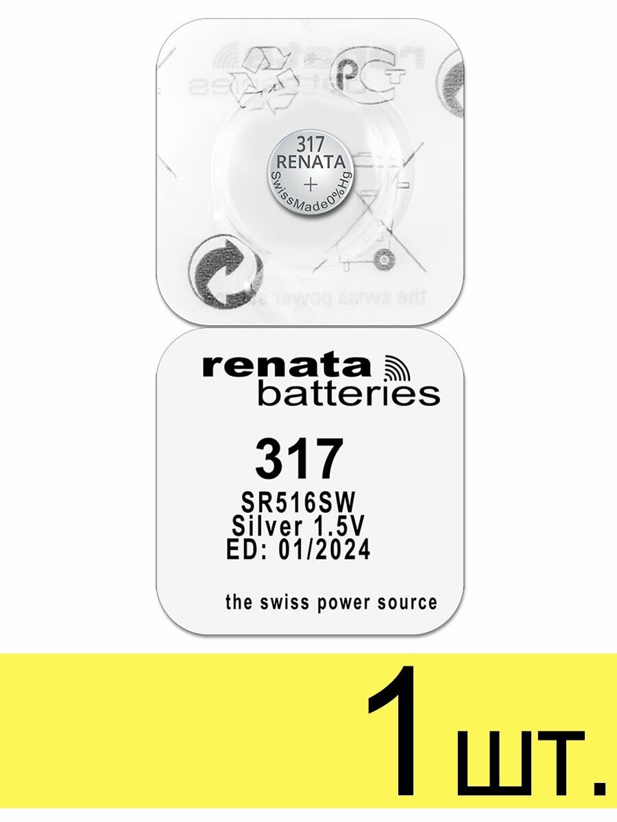 Батарейка Renata 317, 1 шт.