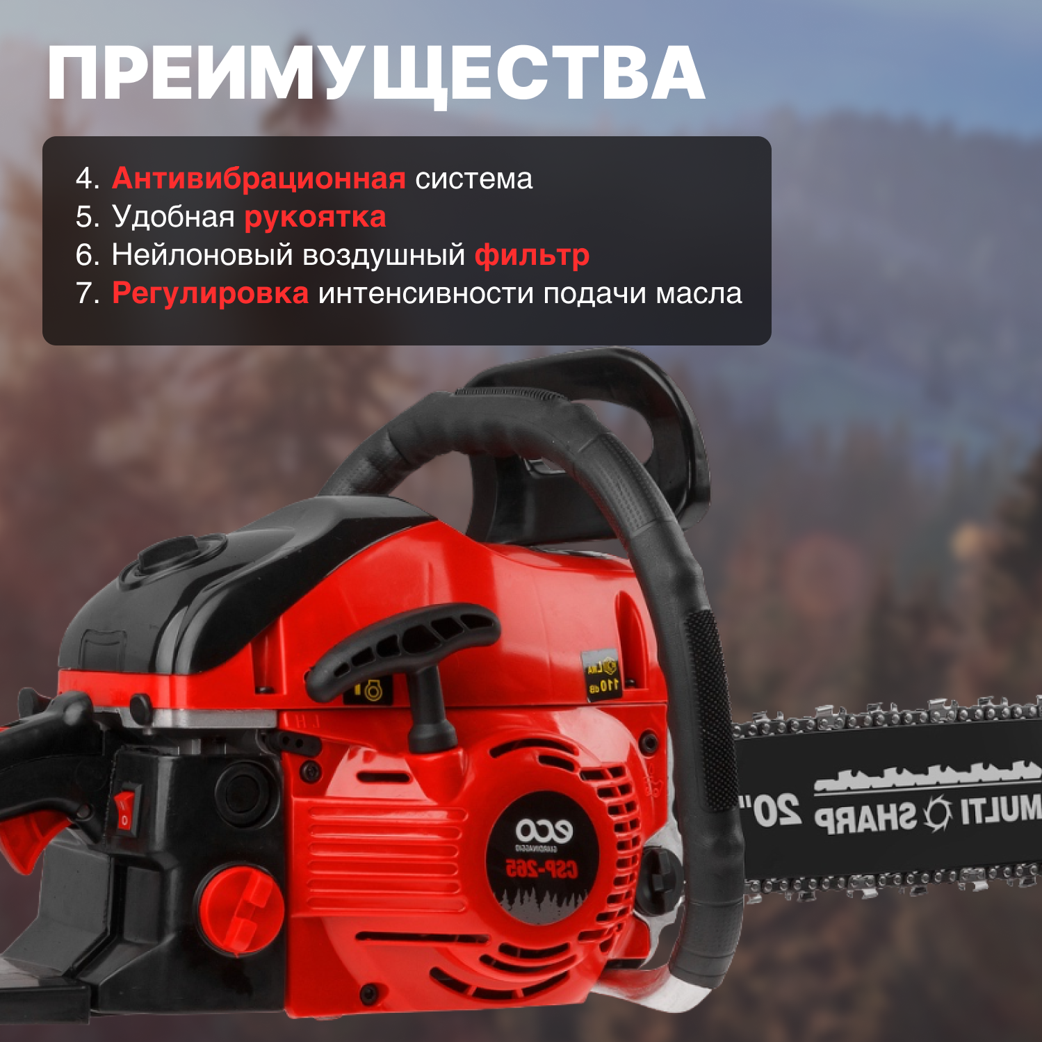 Бензопила ECO CSP-265 шина 50 см