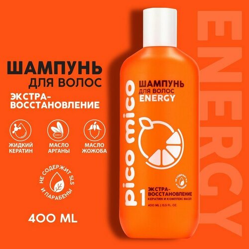 Шампунь PICO MICO-Energy экстра-восстановление с кератином и комплексом масел 400 мл 502₽