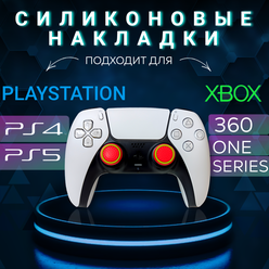 Силиконовые накладки для Геймпада Playstation / Xbox