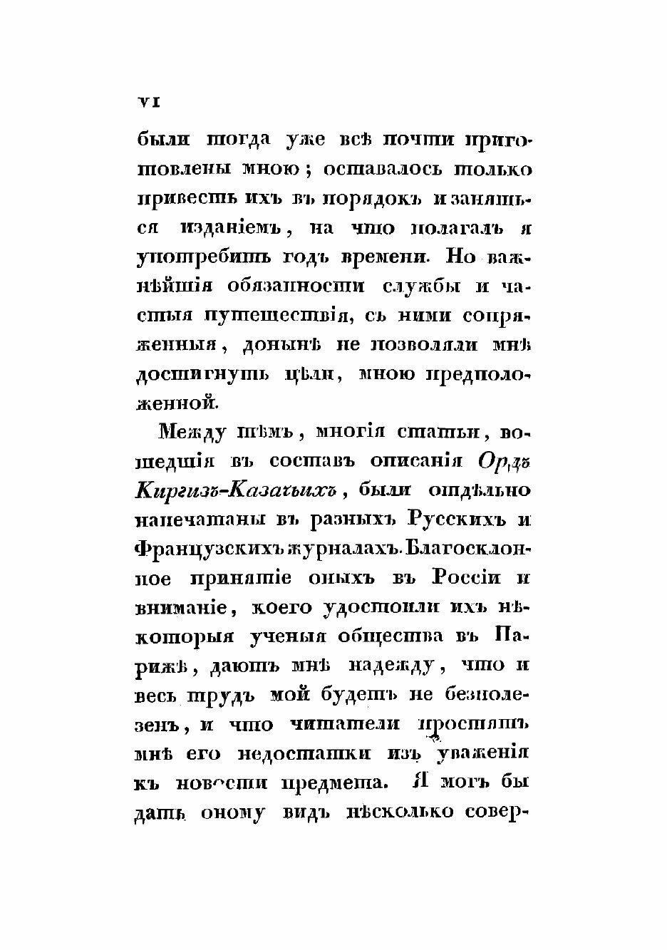 Книга Описание киргиз-казачьих, или киргиз-кайсацких орд и степей - фото №4