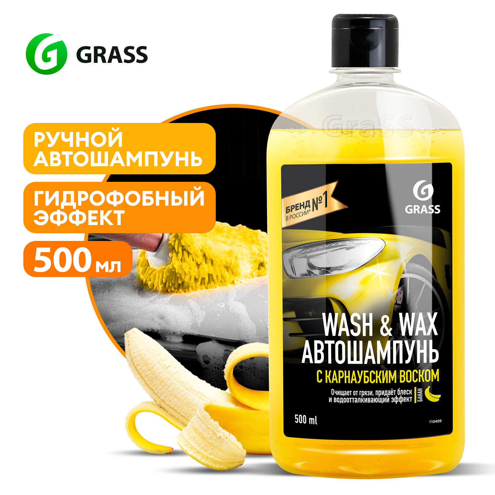 Набор автошампуней Grass "Auto Shampoo" и Wash & Wax набор 3шт по 0,5л