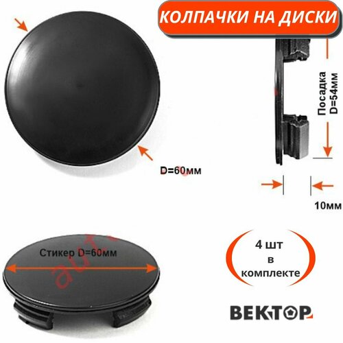 Колпачки на диски D60 без ободка под стикер S060 TechLine черный универсальная лапка 4 шт 580₽