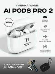 Беспроводные наушники Al-Pods Pro 2 Bluetooth для iPhone и Android
