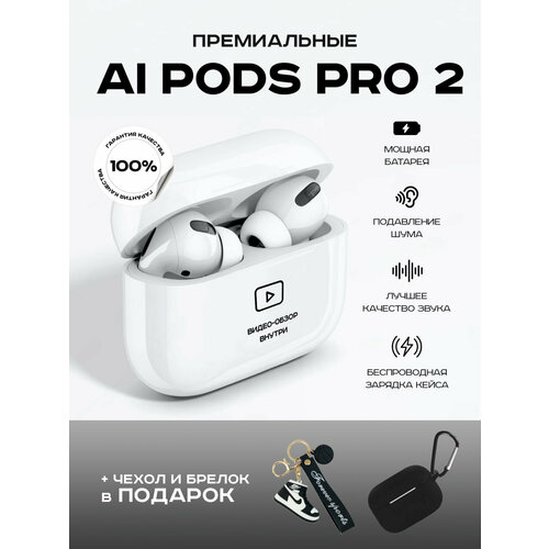 Беспроводные наушники Al-Pods Pro 2 Bluetooth для iPhone и Android