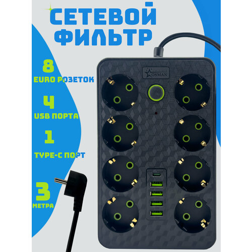 Удлинитель сетевой с USB и Type-C 8