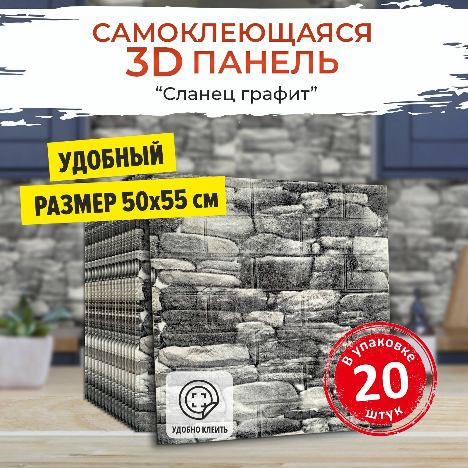 "Сланец графит" 20 шт. самоклеющаяся панель для стен 500*550*4 мм обои для кухни моющиеся влагостойкие, изголовье для кровати мягкое 3д ПВХ