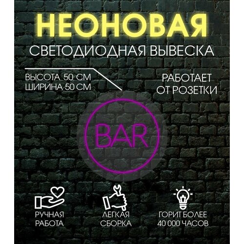 Неоновая вывеска, декоративный светильник BAR d50 / фиолетовый