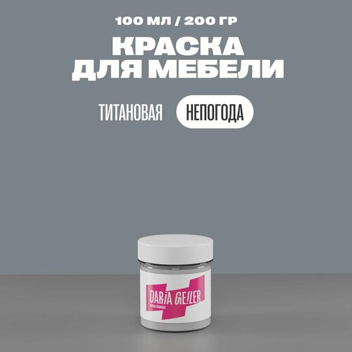 DARIA GEILER краска для мебели титановая Дарья Гейлер 