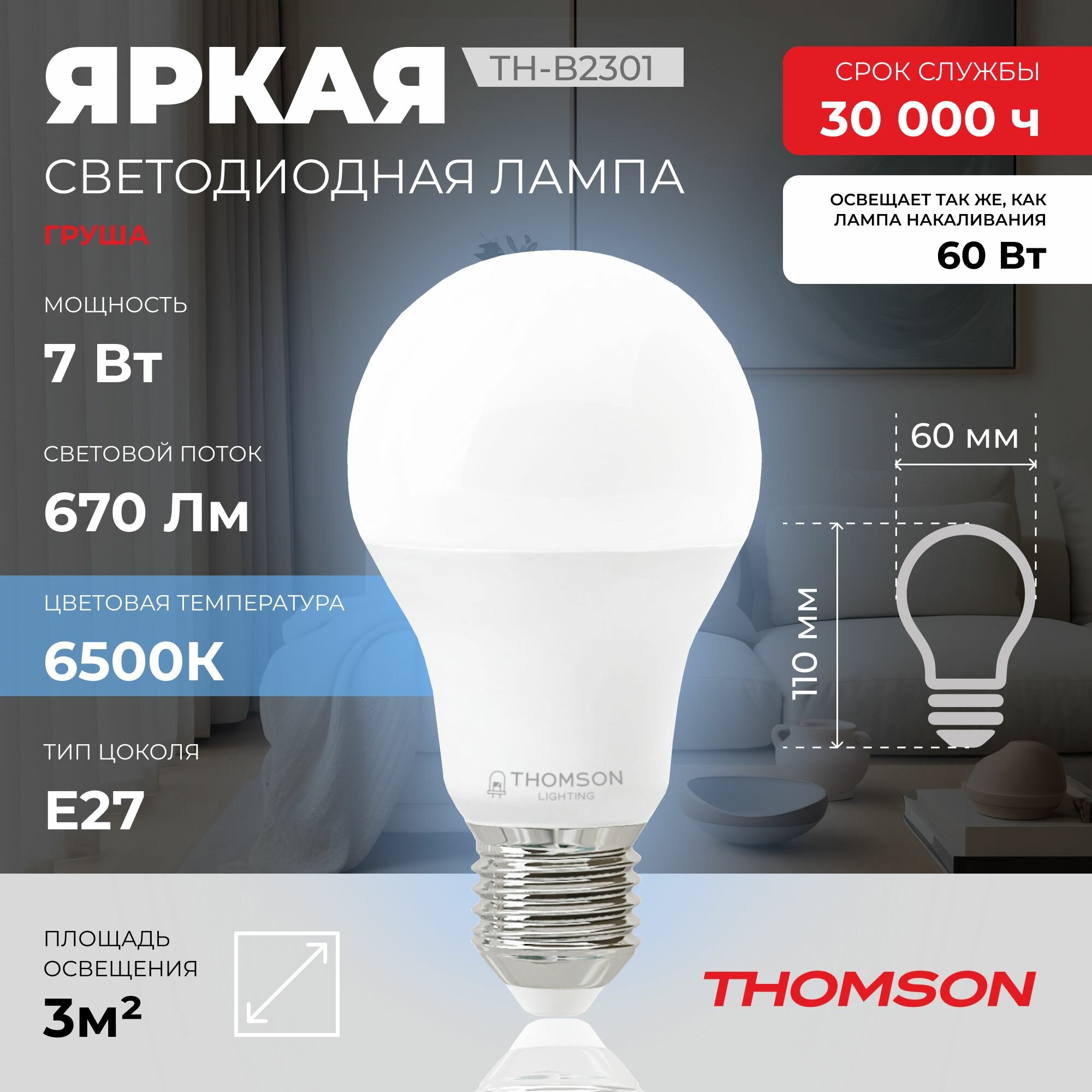 Лампочка Thomson TH-B2301 7 Вт, E27, 6500К, холодный белый свет