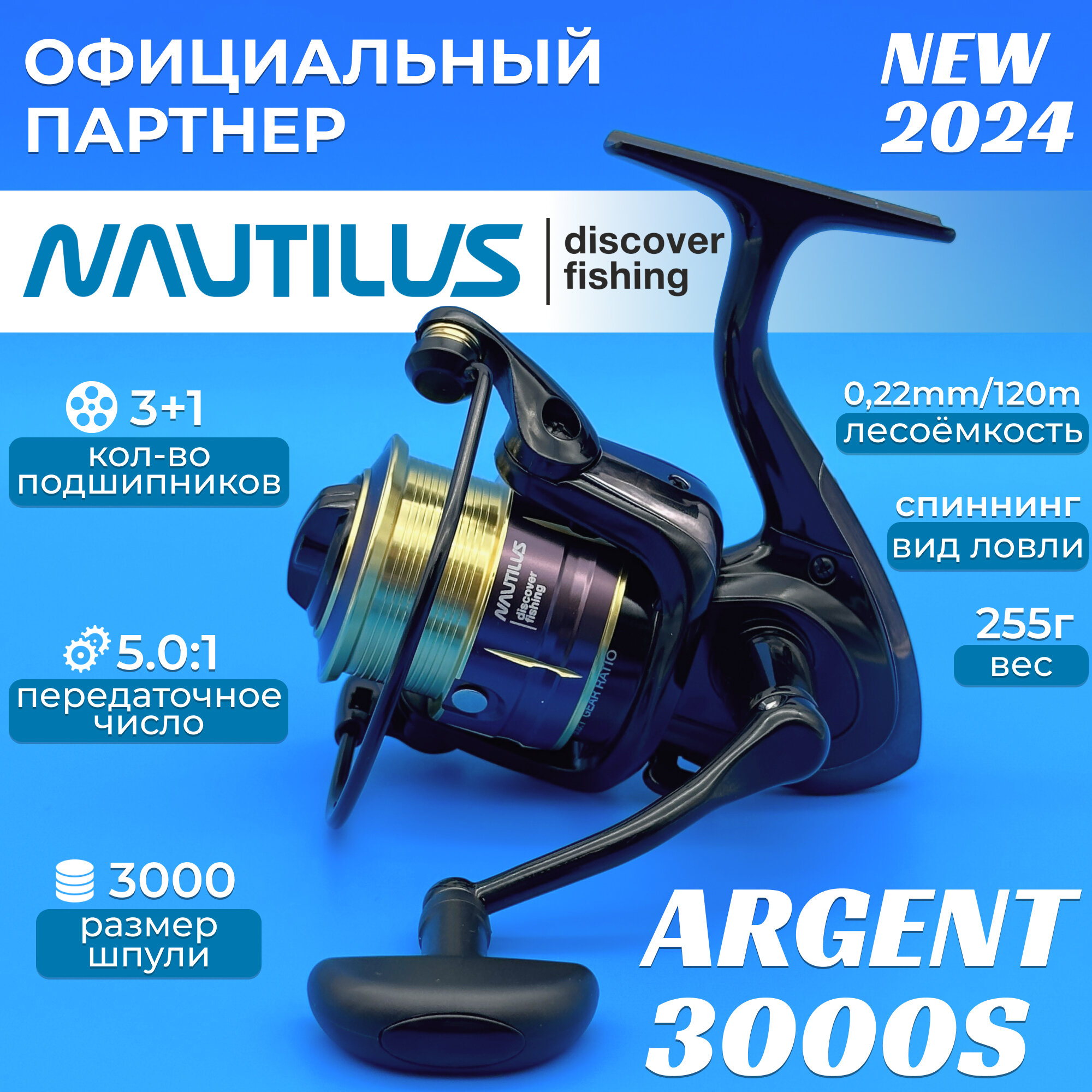 Катушка Nautilus Argent 1000