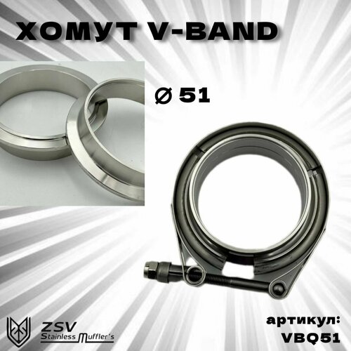 Хомут V-Band 51мм нержавеющая сталь AISI 304 внутренний диаметр из нержавеющей стали 304 51 мм внешний корпус 63 мм автомобильный глушитель выхлопной трубы стыковой зажим фитинги для ф