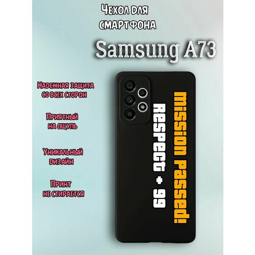 Чехол для телефона Samsung A73 c принтом mission passed миссия выполнена респект