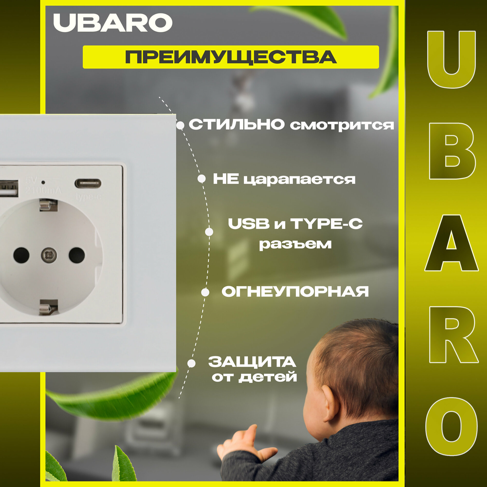 Электрическая розетка Ubaro с USB и Type-C белая