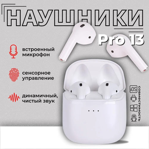 Наушники беспроводные PRO 13 bluetooth белые 246800₽