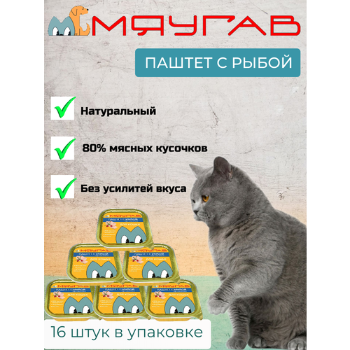 Мяугав Влажный корм для кошек с рыбой 16шт