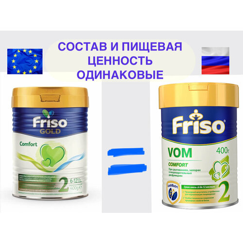 Смесь сухая Friso Comfort 2 ( Friso Vom) от 6 до 12 мес 400г