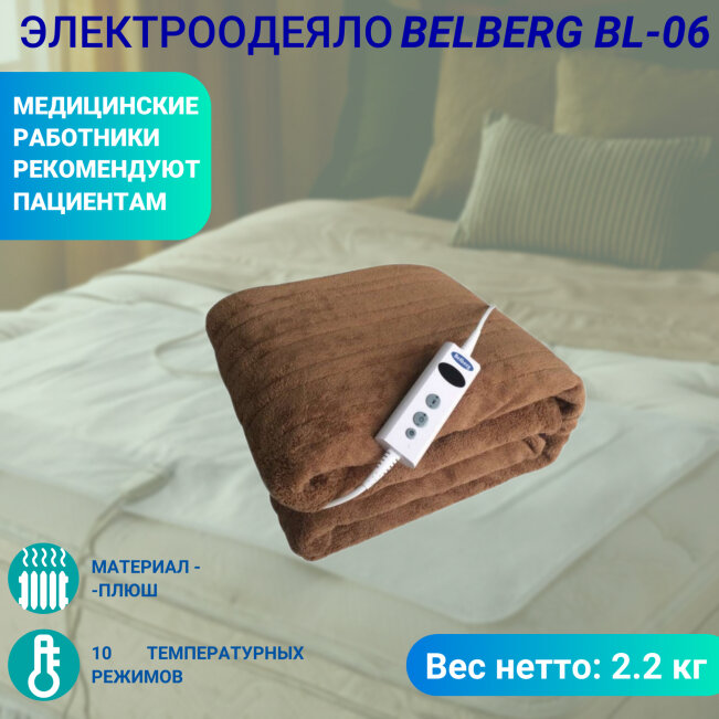 Электроодеяло Belberg BL-06