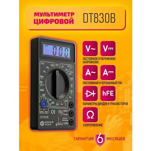 Мультиметр с проводами DT-830B черный DREAM