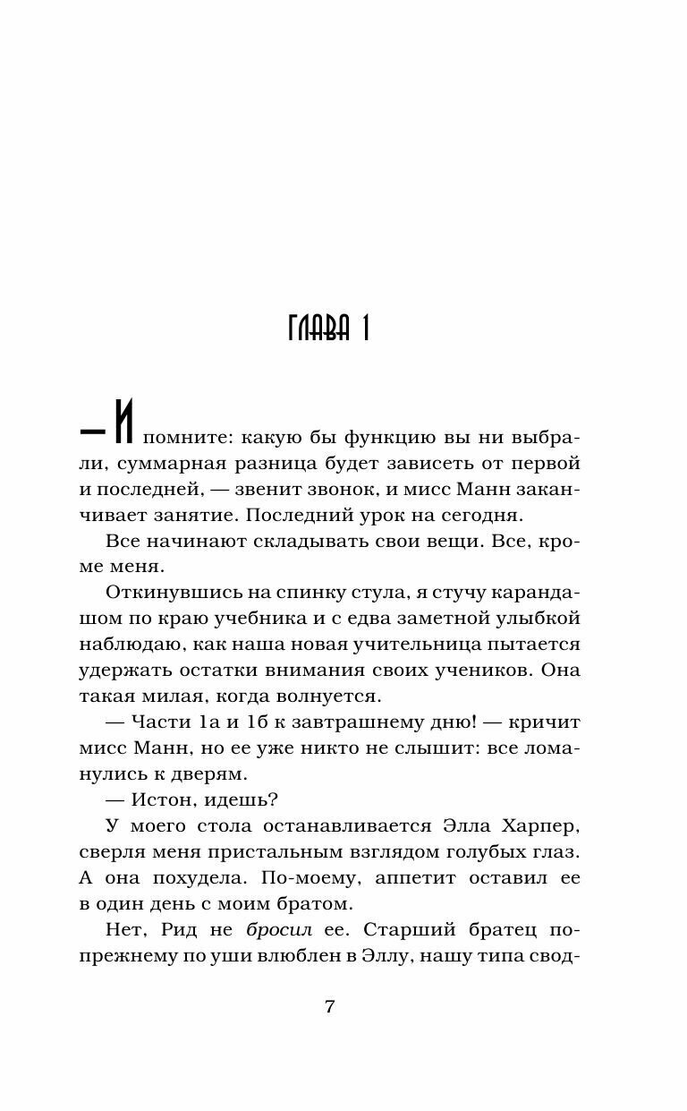 Отвергнутый наследник (Прокопьева Евгения (переводчик), Уатт Эрин) - фото №15