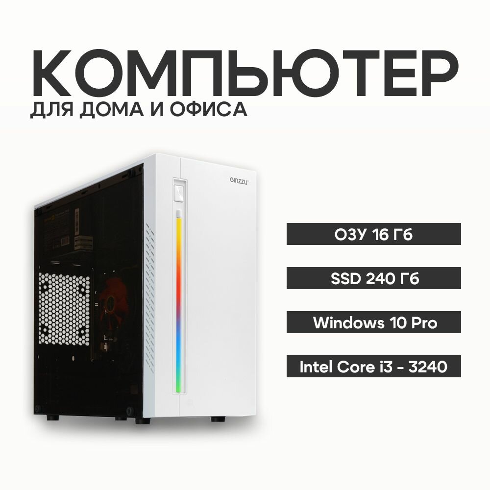 Системный блок BACKSPACE Компьютер для дома и офиса PC Lite Белый