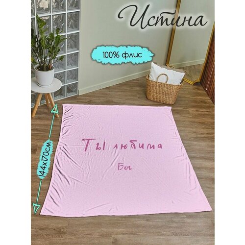 Пледы Христианский магазин истина