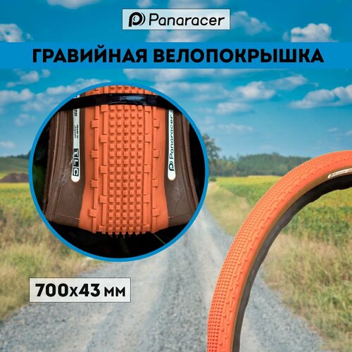 фото Покрышка panaracer gravelking sk 700x43 limited edition sunset orange/brown