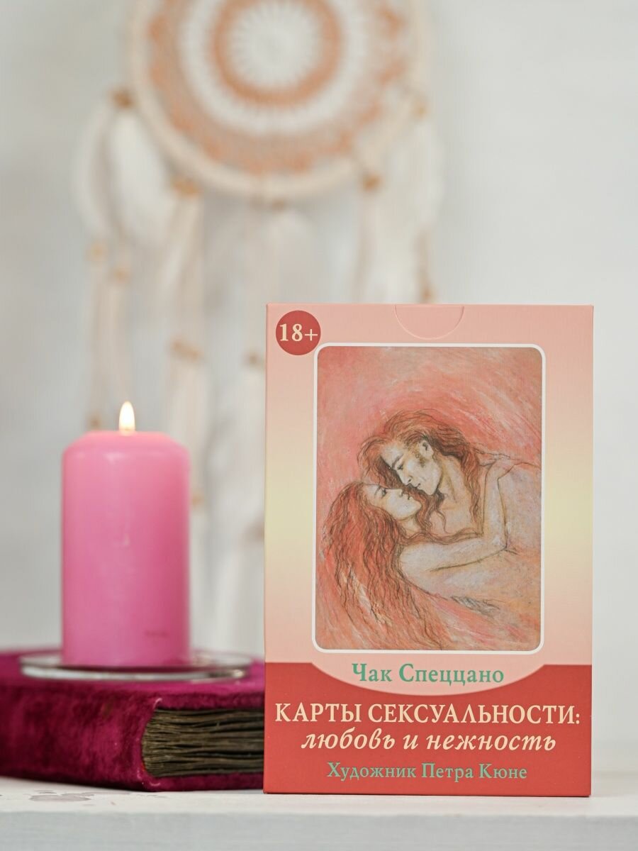 Набор "Карты Сексуальности: любовь и нежность" - фото №4