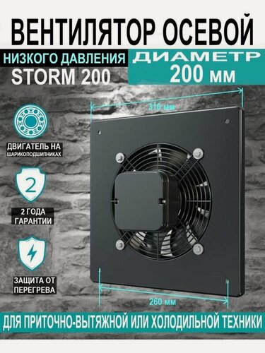 Изображение товара Вентилятор ERA PRO "STORM", осевой, 2-полюсный, черный, 31x31 см