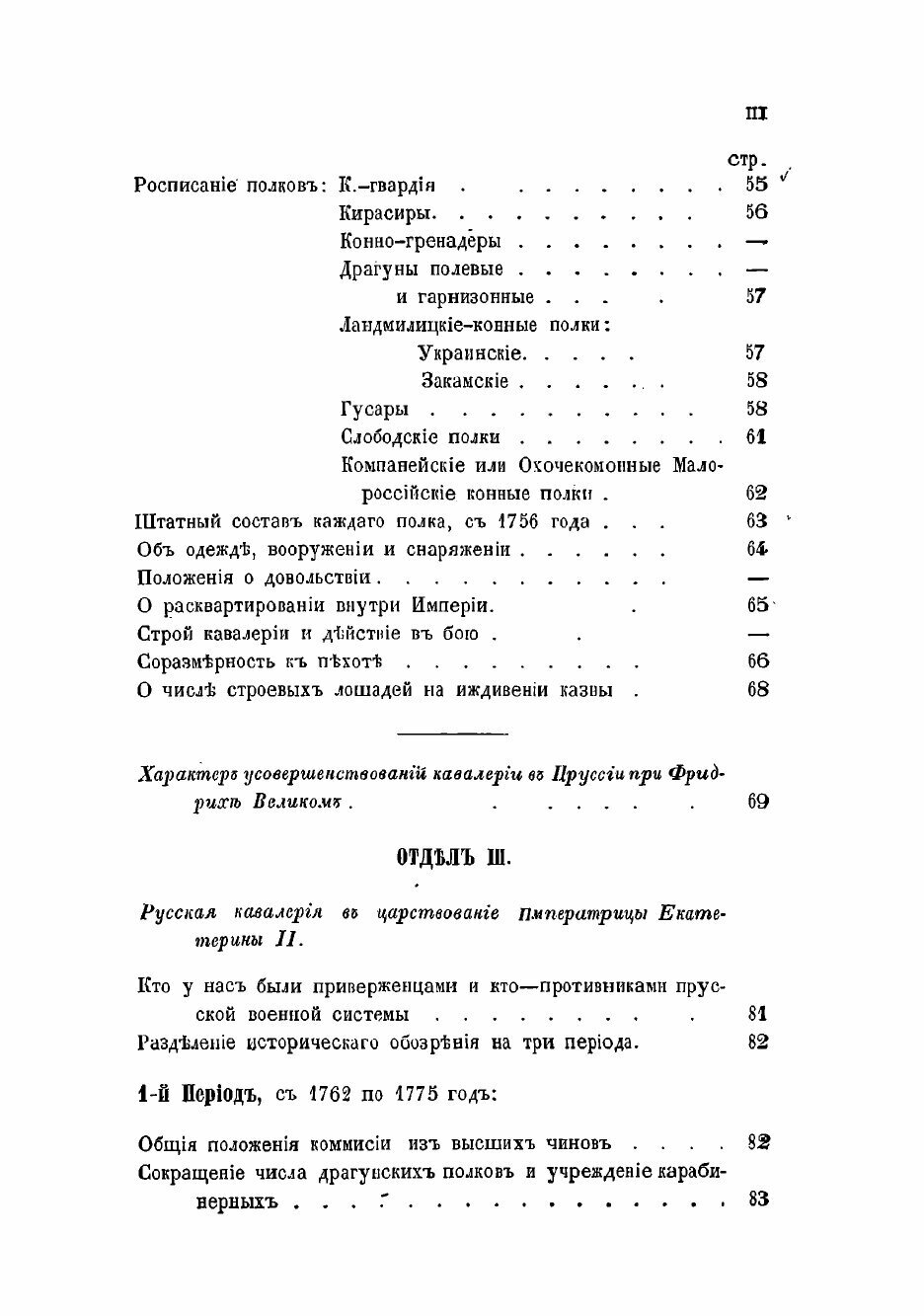 Книга Обозрение состава и устройства регулярной русской кавалерии от Петра Великого и д... - фото №3