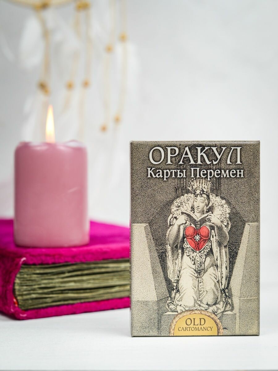 Оракул Карты Перемен 40 карт инструкция - фото №8