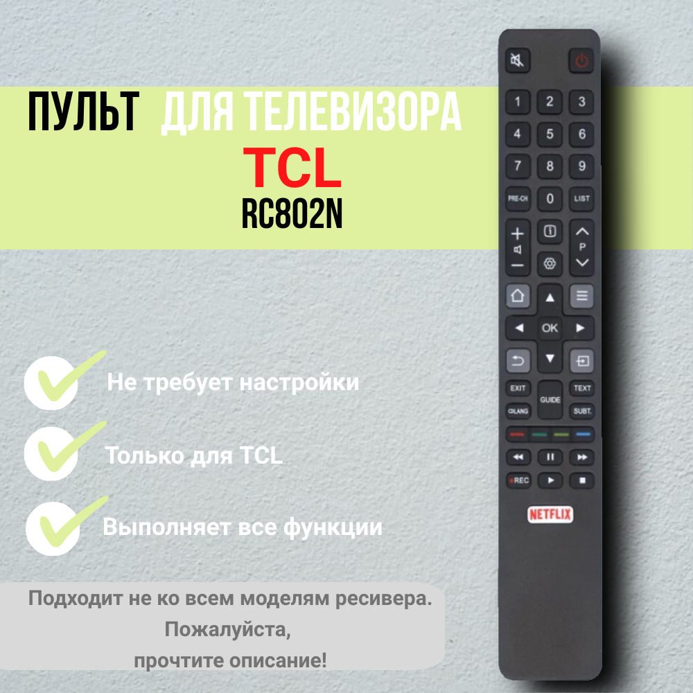 Пульт RC802N для телевизоров TCL