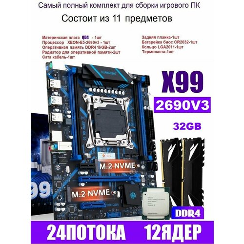 Huananzhi Х99 QD4 комплект XEON E5-2690v332gb DDR4 1799000₽