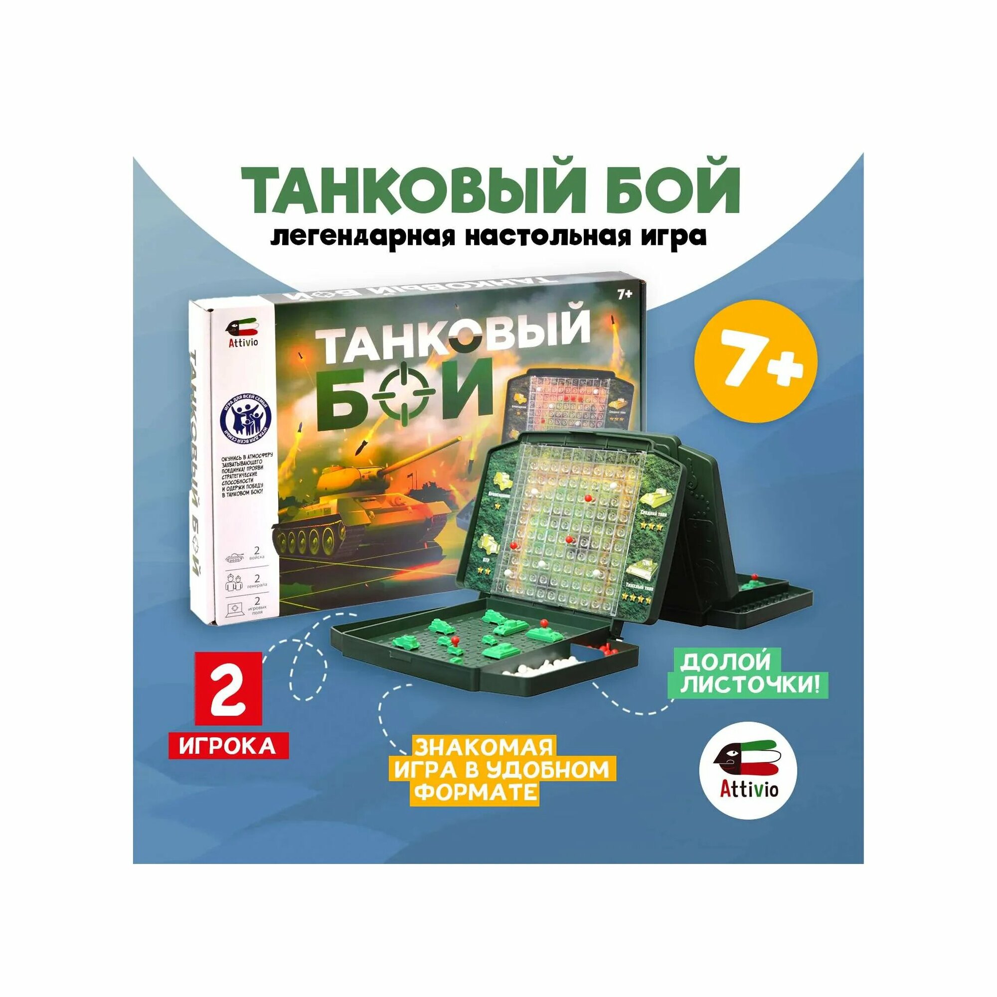 Игра настольная Attivio Танковый бой 02151