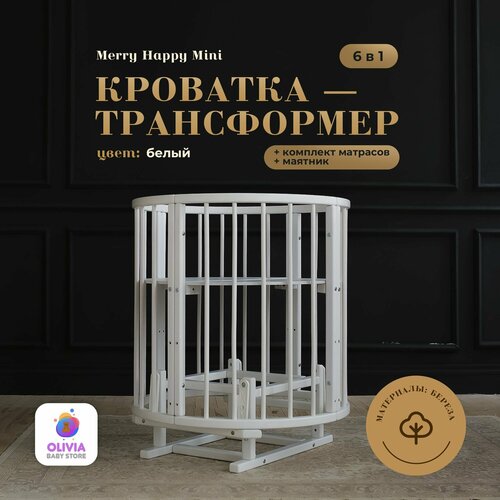 Кроватка трансформер для новорожденных 6 в 1 Merry Happy Mini белая матовая + маятник +комплект матрасов