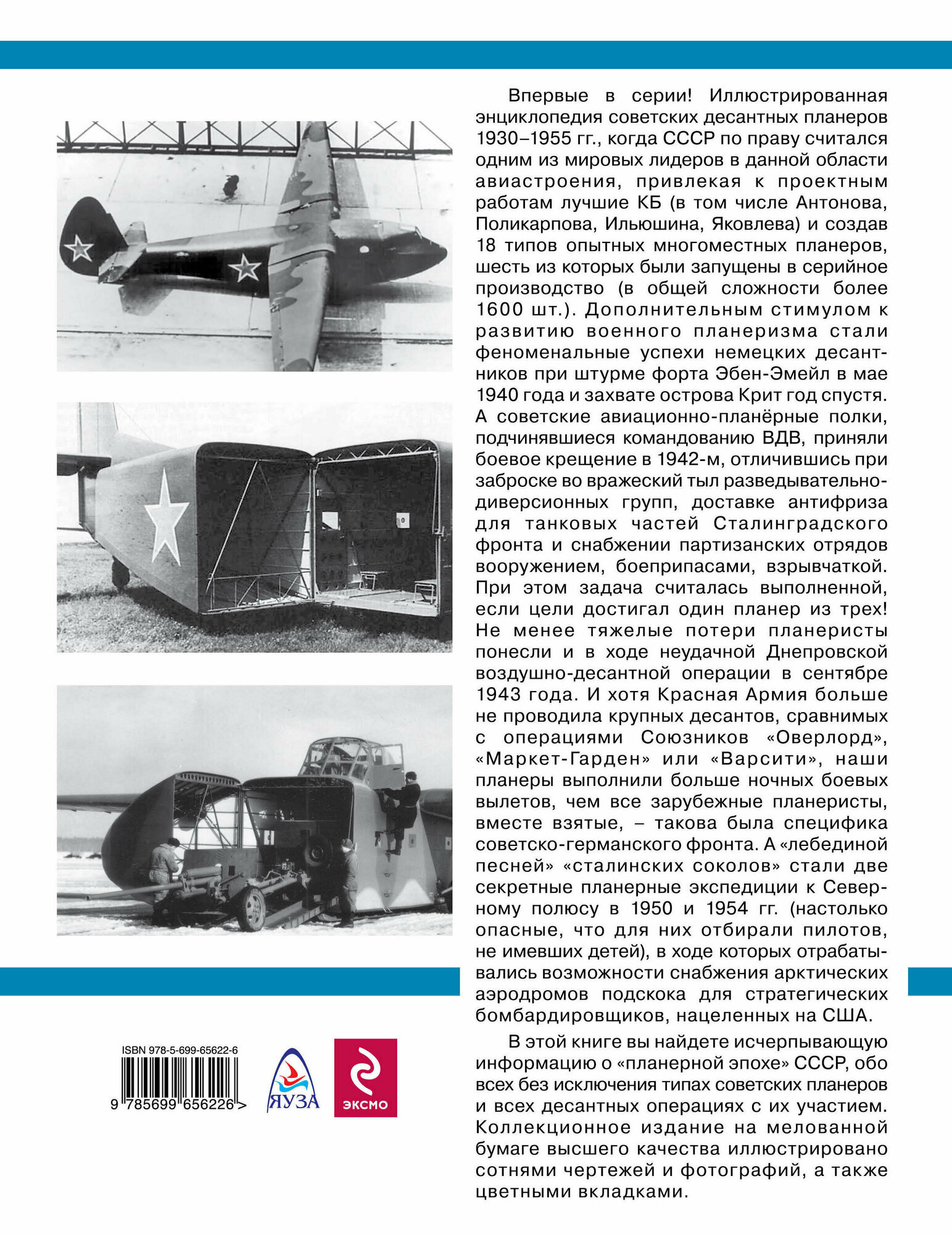 Десантные планеры Сталина 1930-1955 гг. "С неба - в бой!" - фото №2