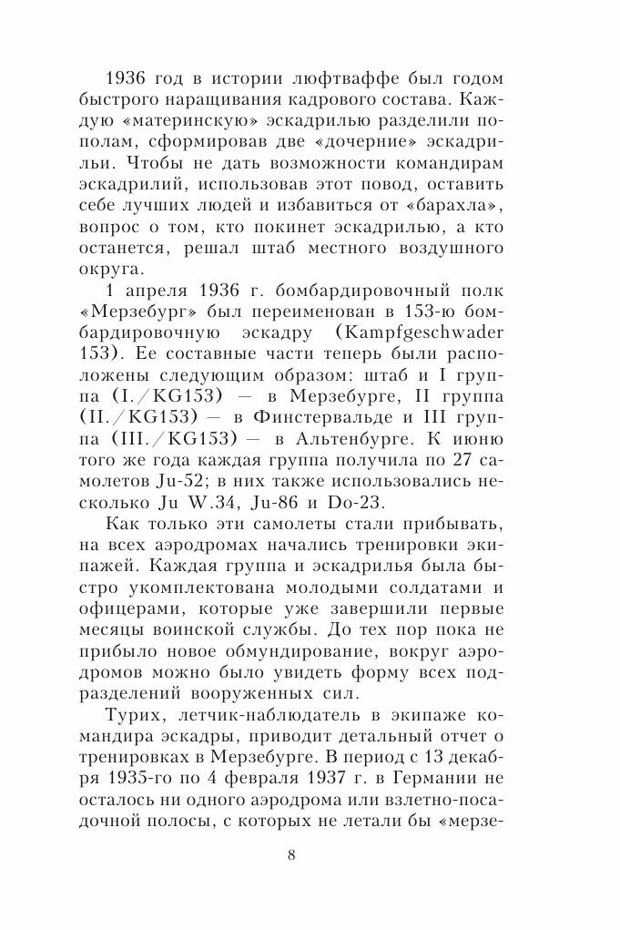 Книга Бомбардировочная эскадра Эдельвейс - фото №6