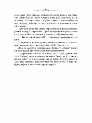 Оставаясь человеком (Ских Рина) - фото №3