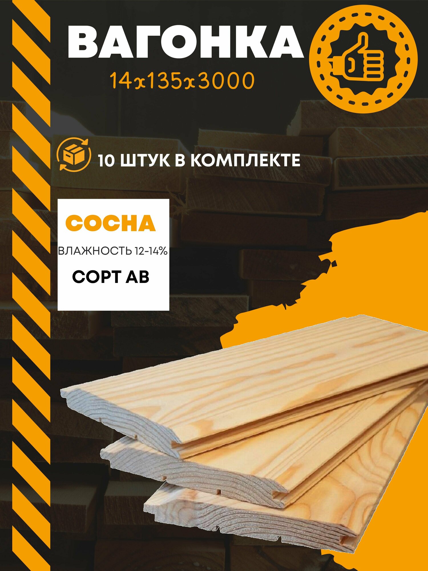 фото Вагонка, Евровагонка сорт АВ 14х135х3000 массив сосны (комплект 10 шт)