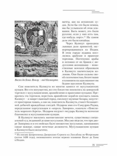 Васко да Гама (Кунин Константин Ильич) - фото №9