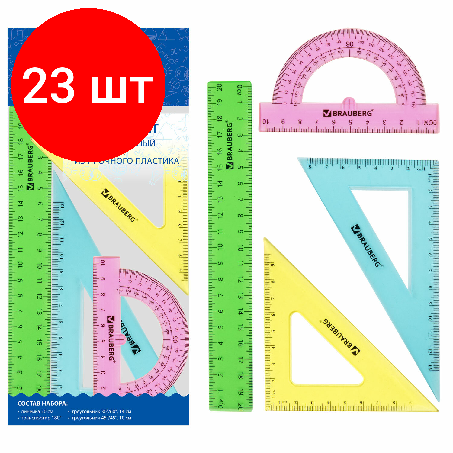 Комплект 23 шт, Набор чертежный средний BRAUBERG "Crystal" (линейка 20 см, 2 угольника, транспортир), цветной, 210296