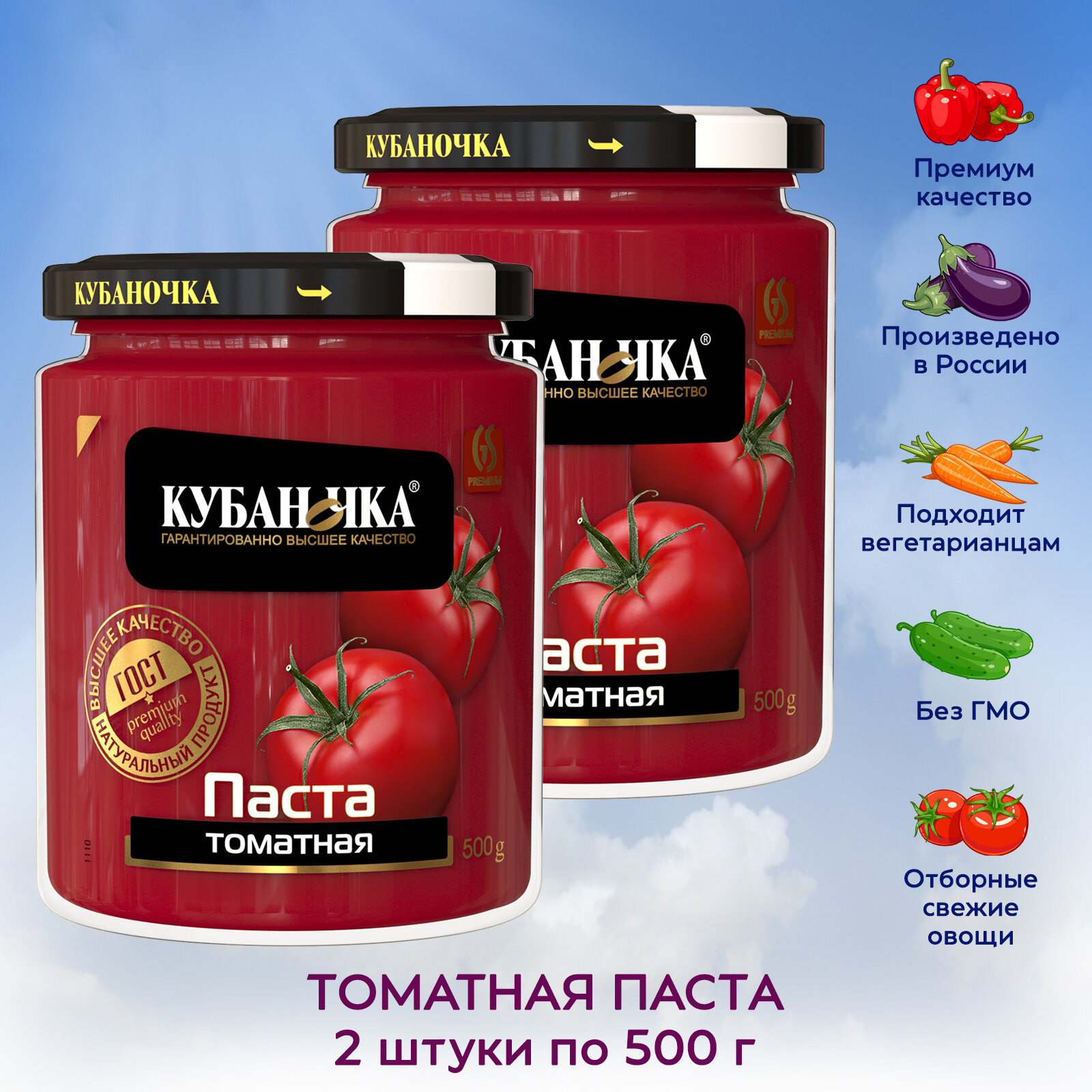 Томатная паста без сахара Кубаночка, 2 штуки по 500г.